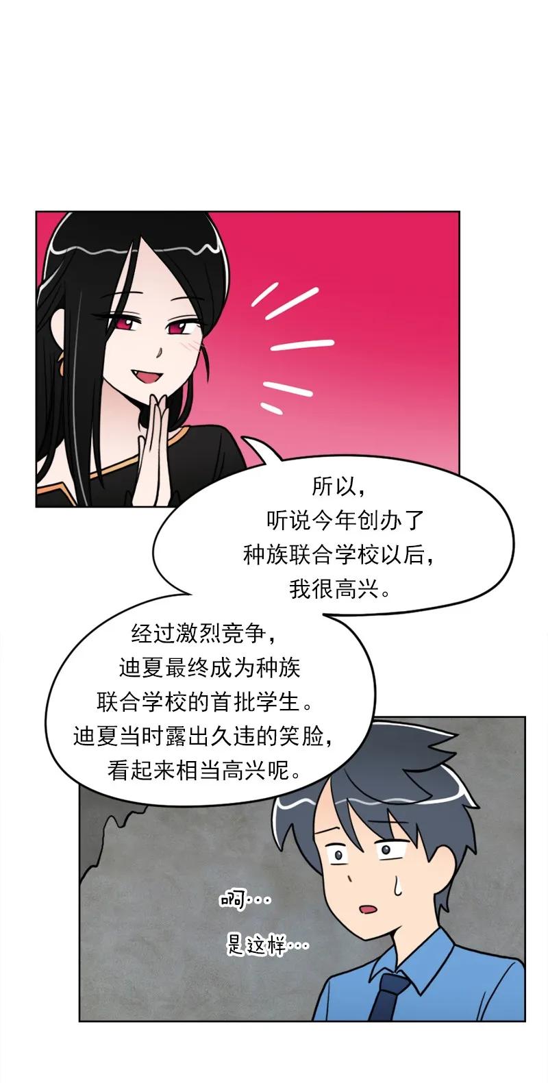 《我的老师居然是人类》10 第10话 第9页