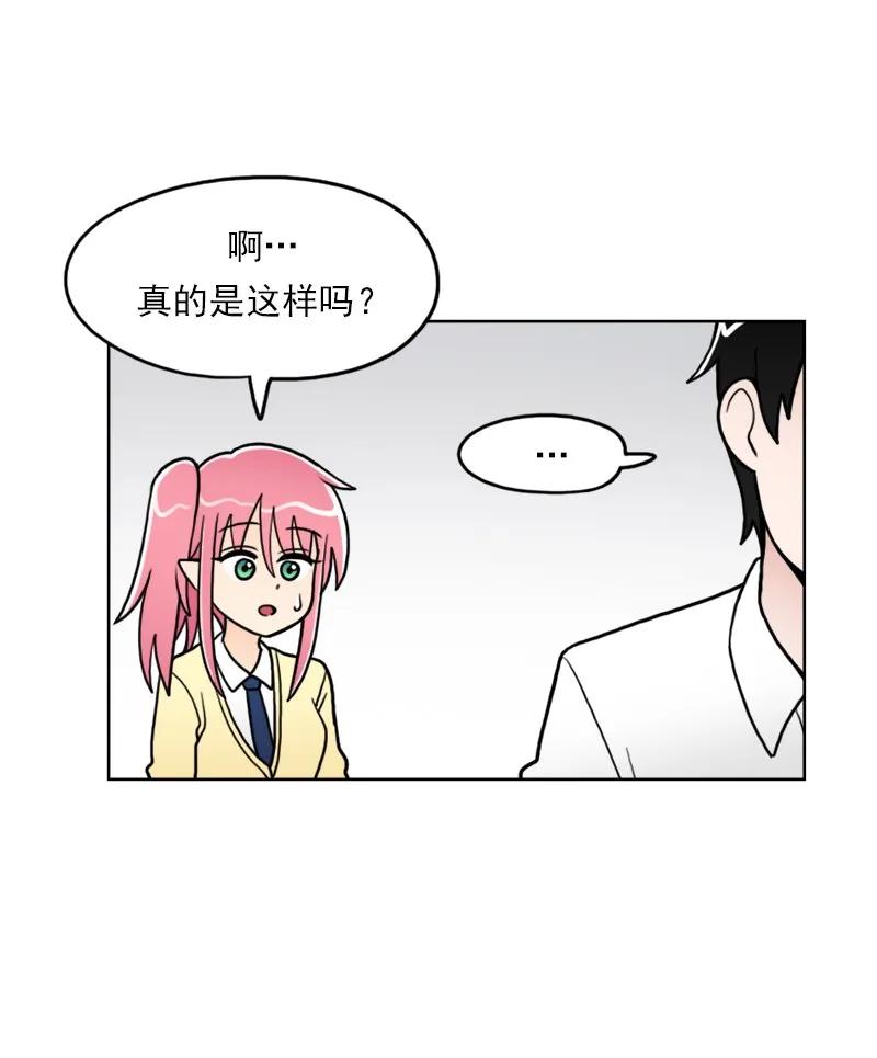 《我的老师居然是人类》10 第10话 第26页