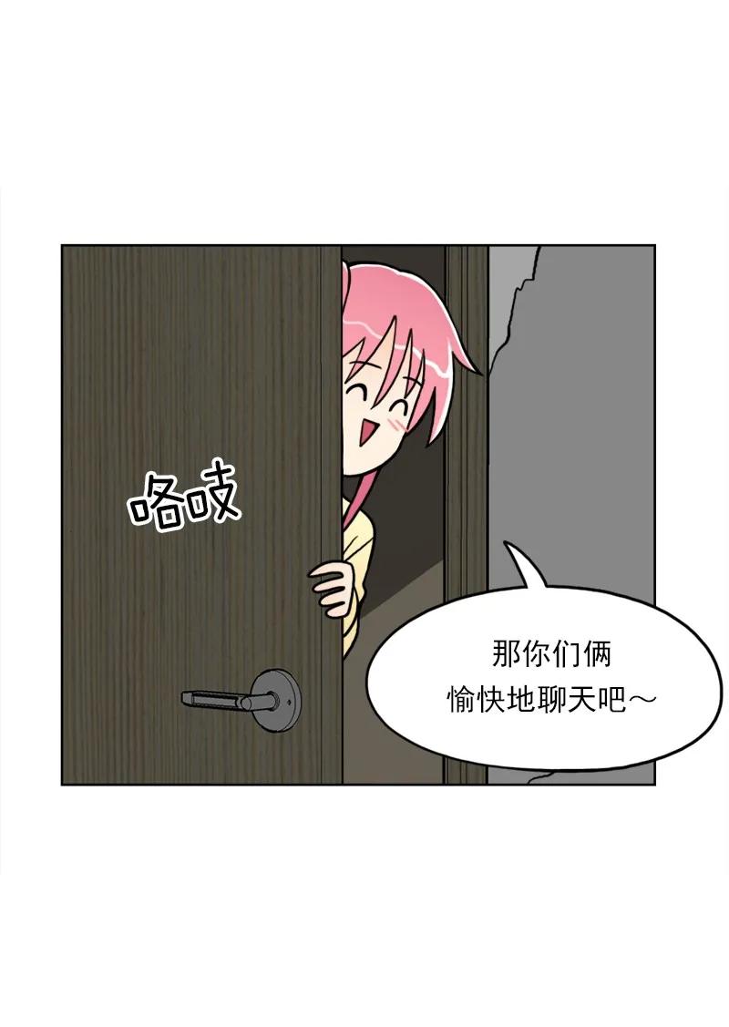 《我的老师居然是人类》10 第10话 第42页