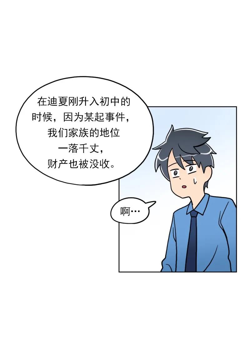 《我的老师居然是人类》10 第10话 第7页