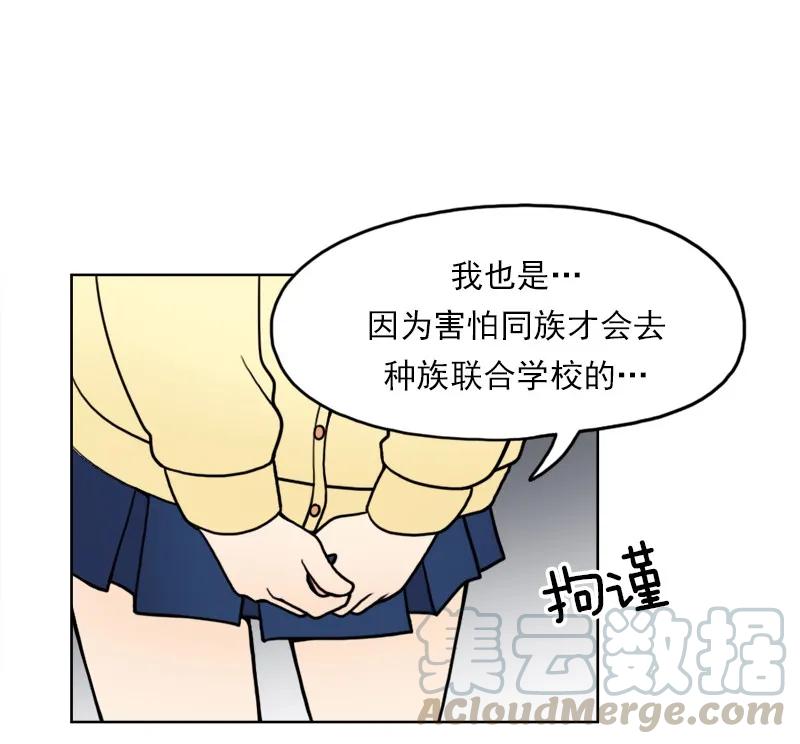 《我的老师居然是人类》10 第10话 第29页