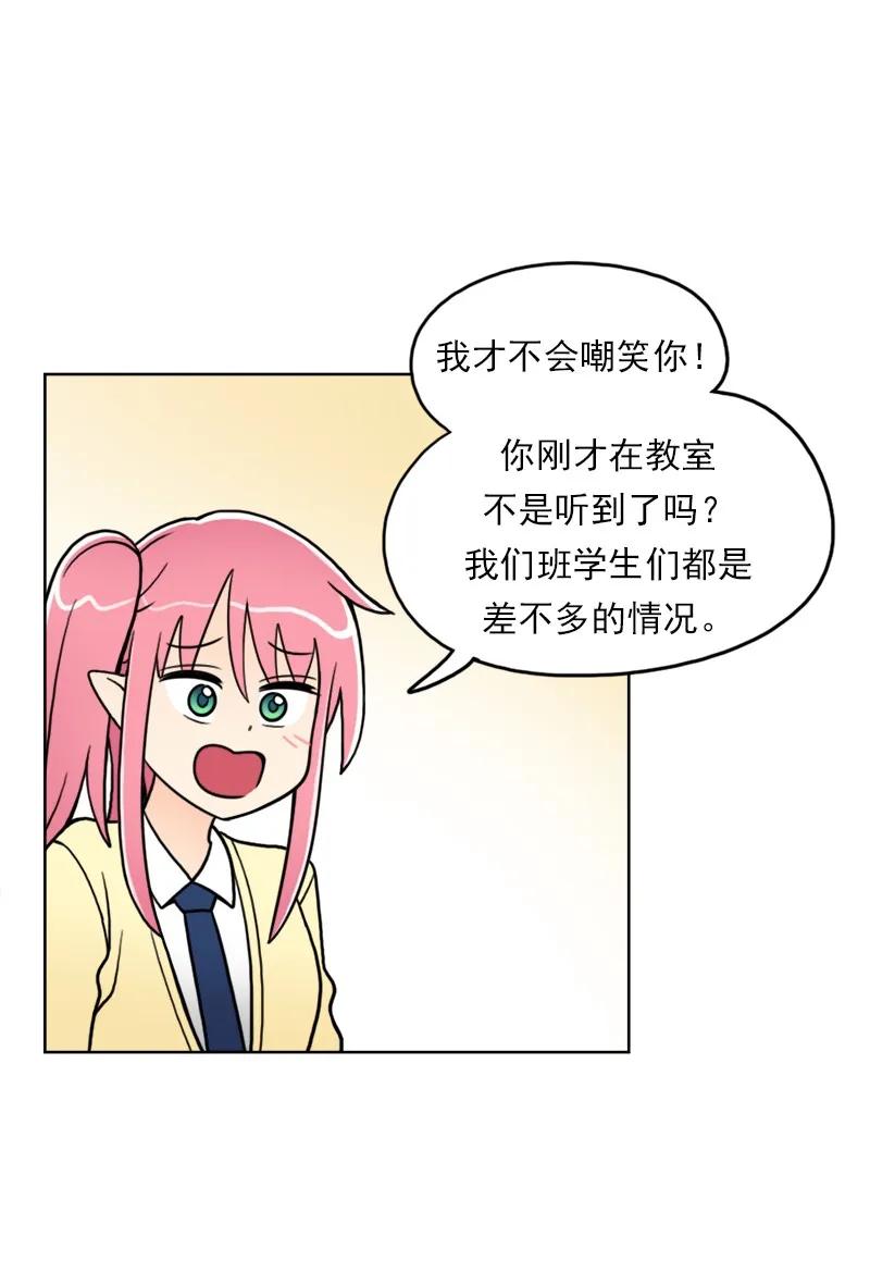 《我的老师居然是人类》10 第10话 第28页