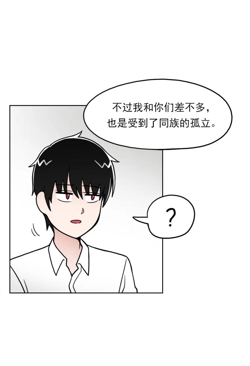 《我的老师居然是人类》10 第10话 第35页