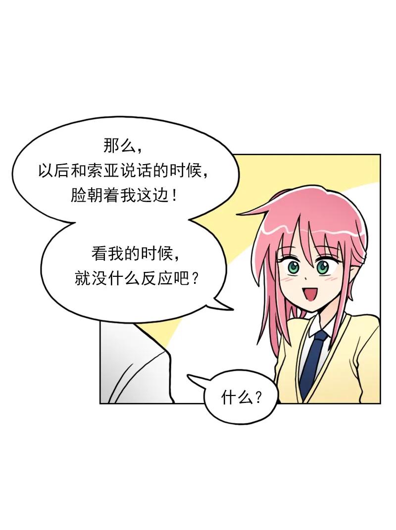 《我的老师居然是人类》10 第10话 第38页