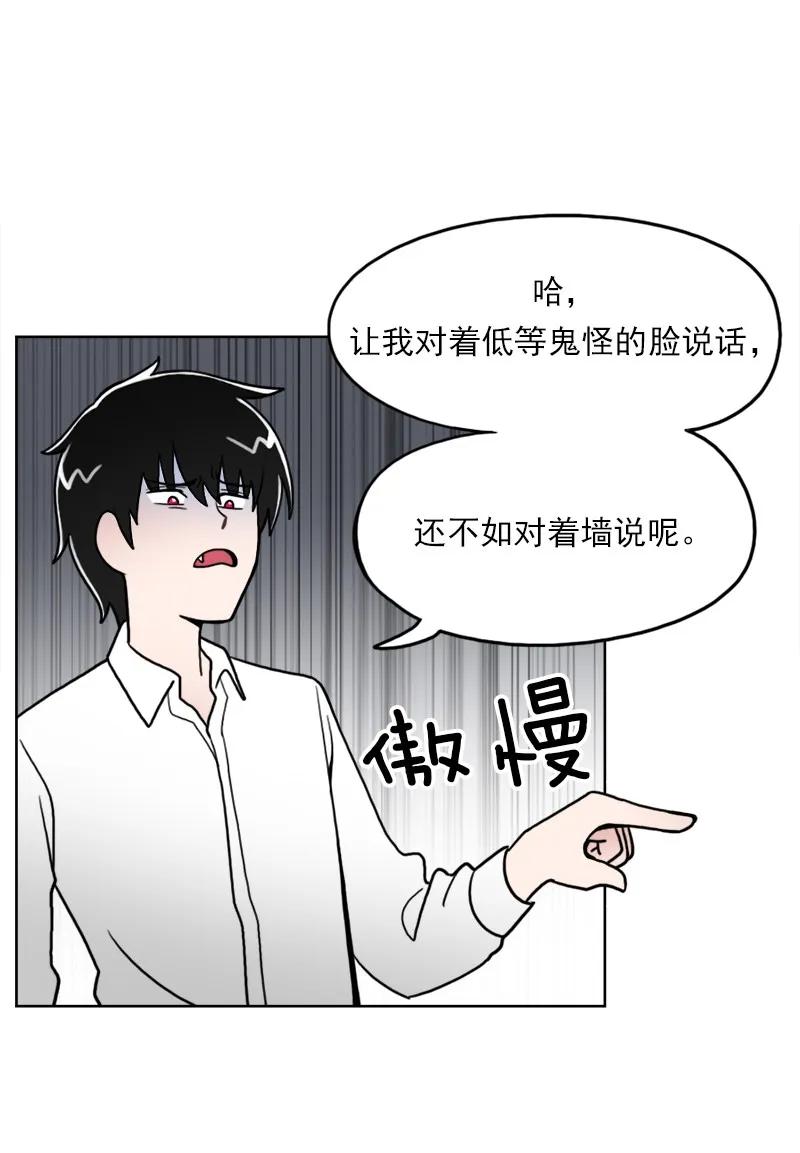 《我的老师居然是人类》10 第10话 第39页
