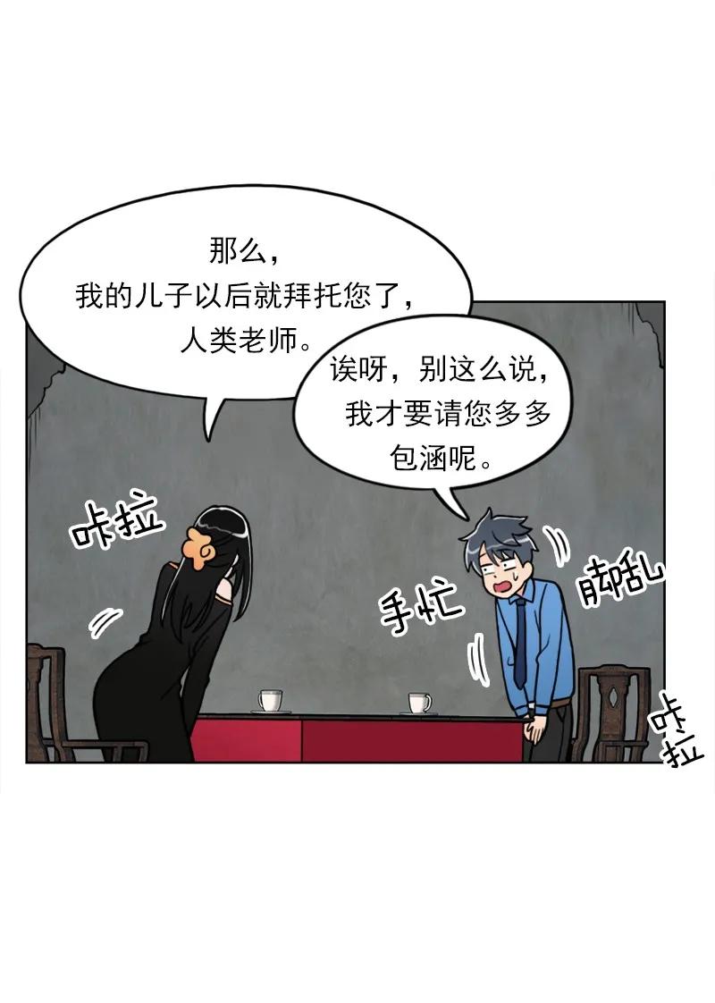《我的老师居然是人类》10 第10话 第13页