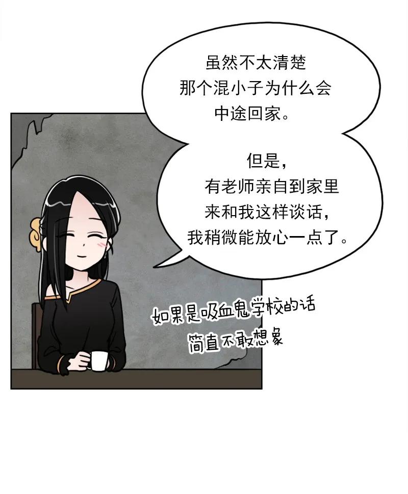 《我的老师居然是人类》10 第10话 第12页