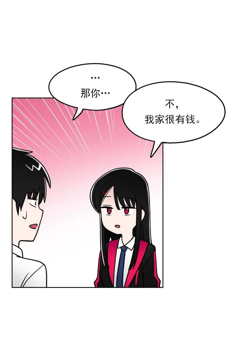 《我的老师居然是人类》10 第10话 第33页