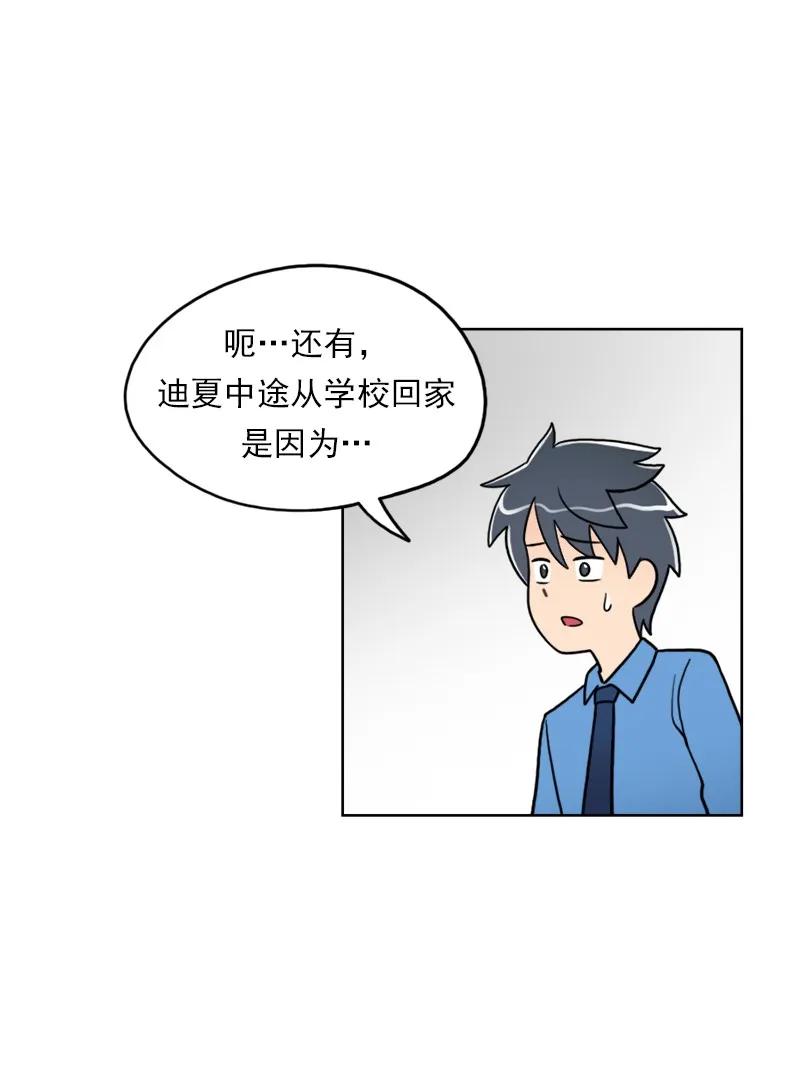 《我的老师居然是人类》10 第10话 第14页