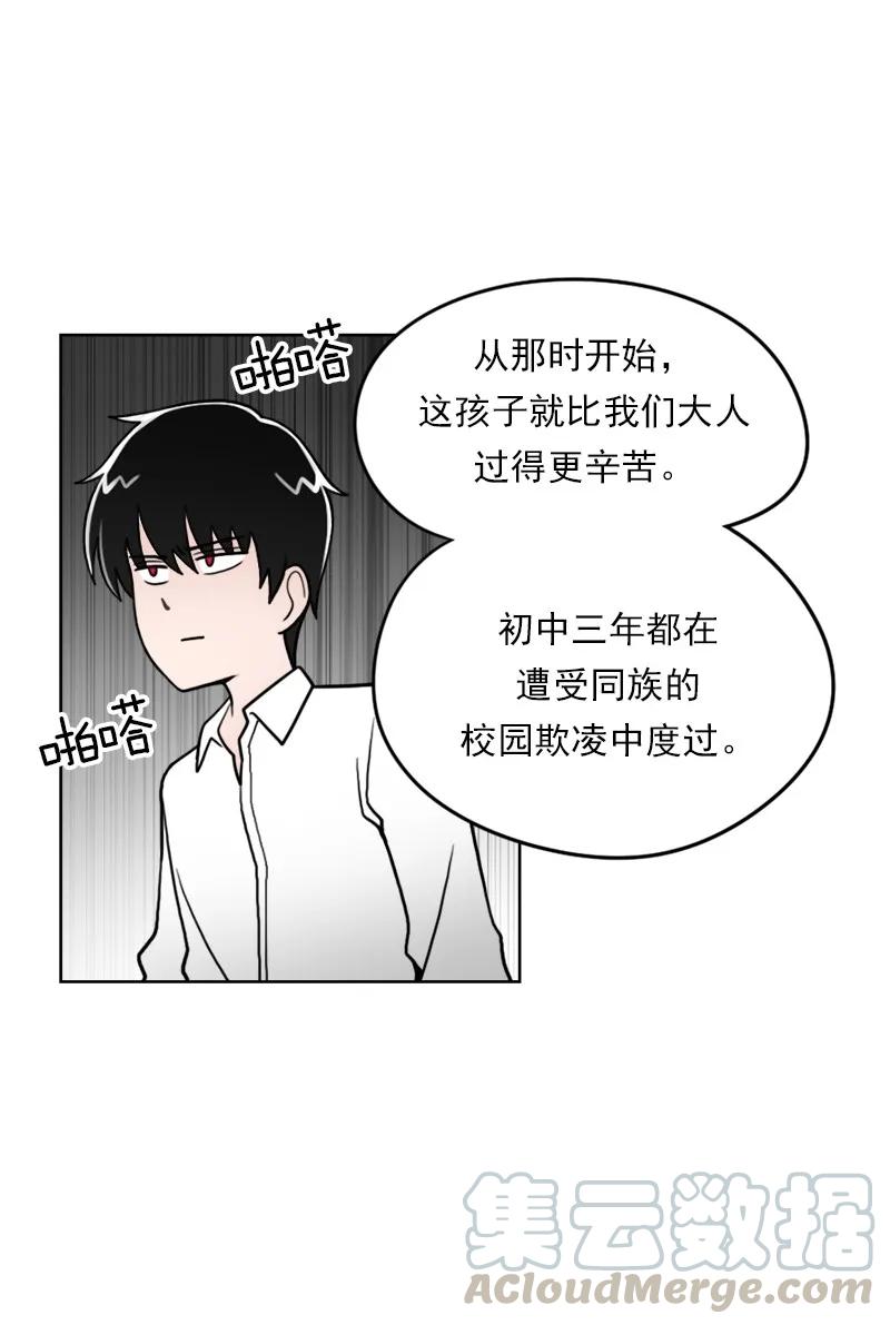 《我的老师居然是人类》10 第10话 第8页
