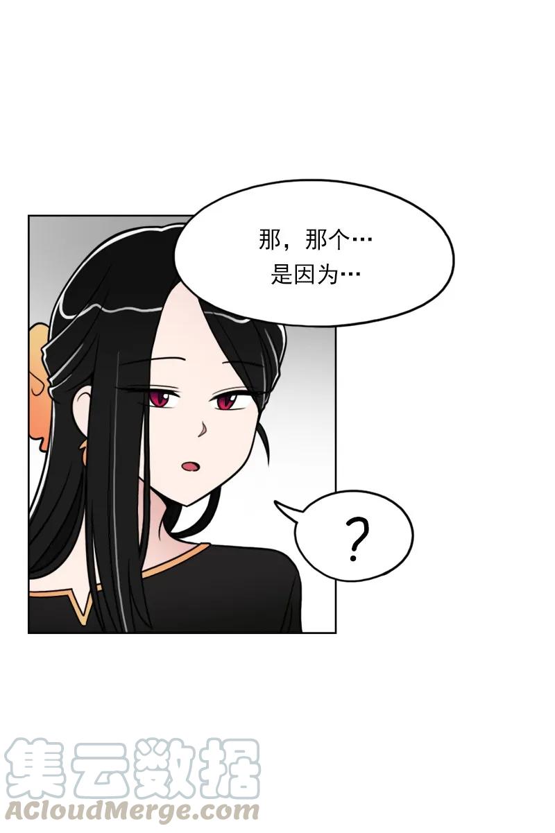《我的老师居然是人类》10 第10话 第15页