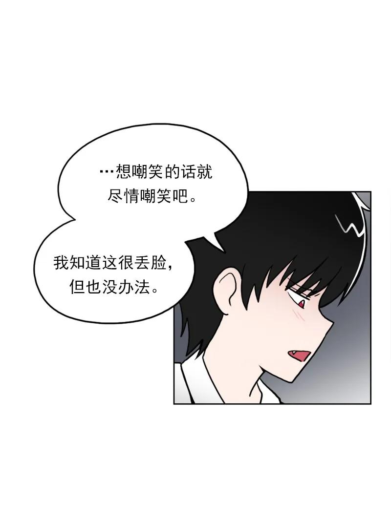 《我的老师居然是人类》10 第10话 第27页