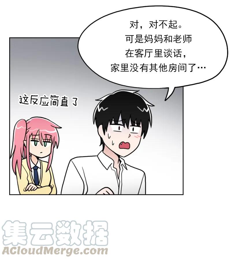 《我的老师居然是人类》10 第10话 第22页