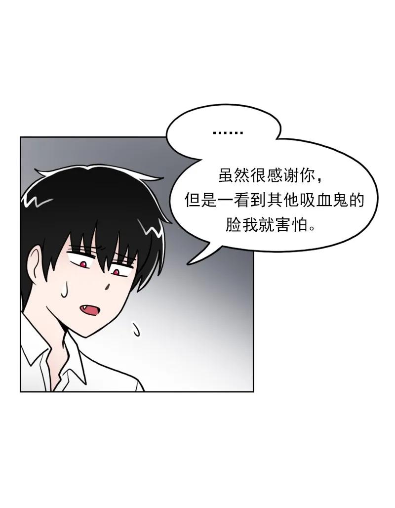 《我的老师居然是人类》10 第10话 第37页