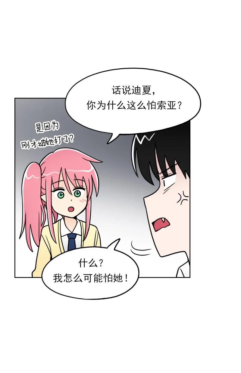 《我的老师居然是人类》10 第10话 第23页
