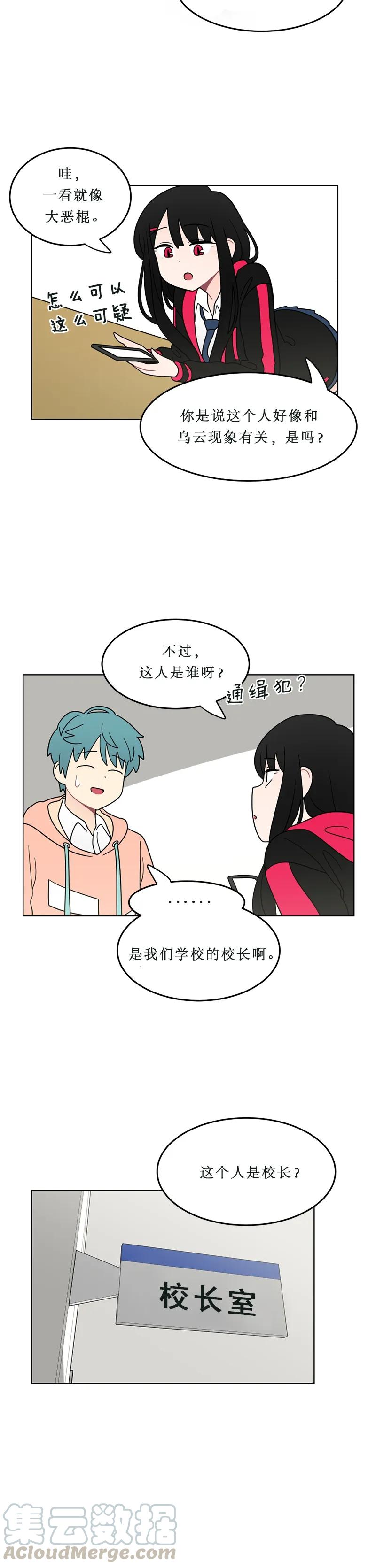 《我的老师居然是人类》118 第118话 第9页