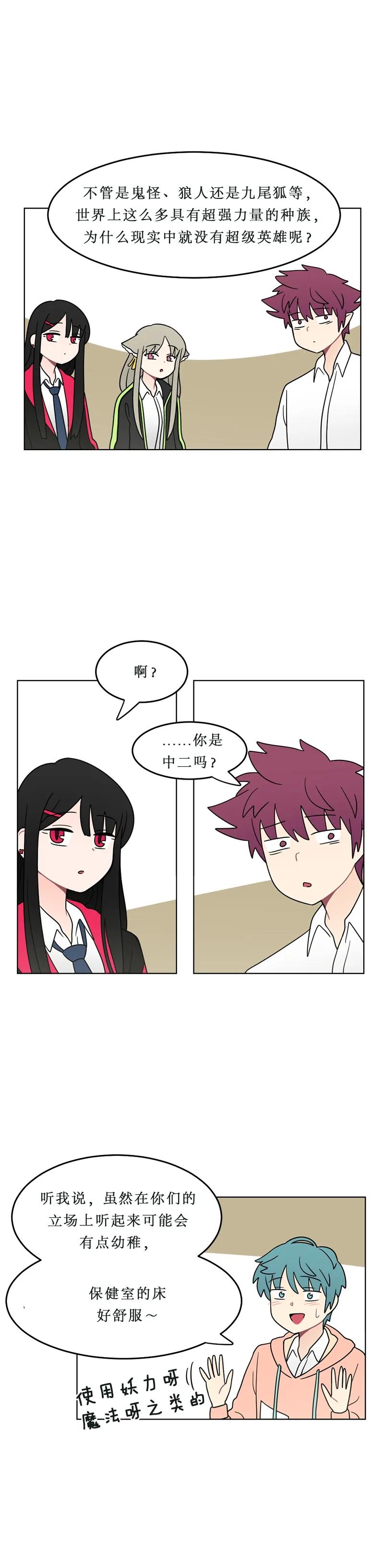 《我的老师居然是人类》118 第118话 第2页