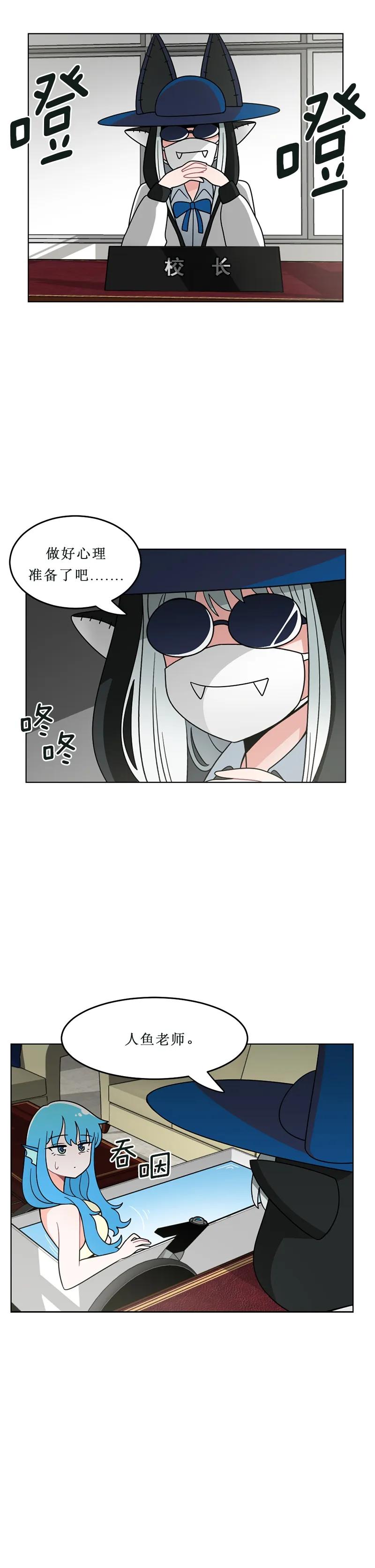 《我的老师居然是人类》118 第118话 第10页