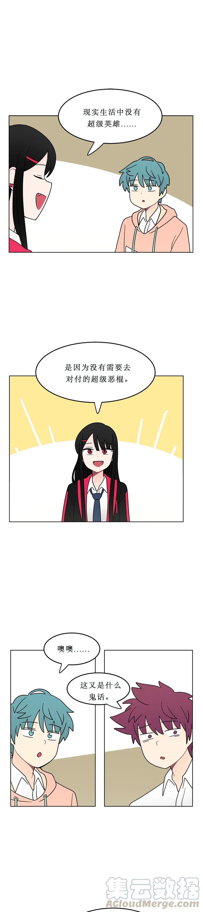 《我的老师居然是人类》118 第118话 第5页