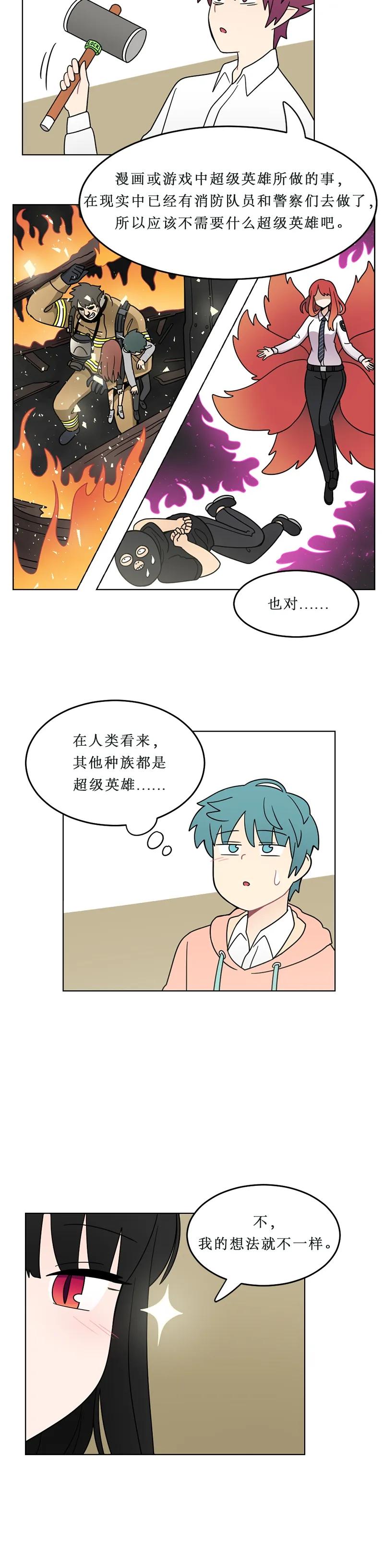 《我的老师居然是人类》118 第118话 第4页