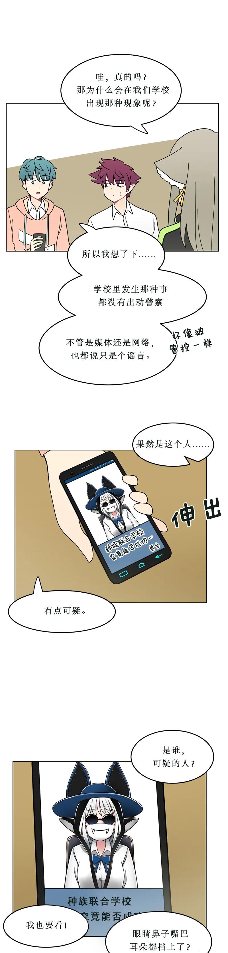 《我的老师居然是人类》118 第118话 第8页