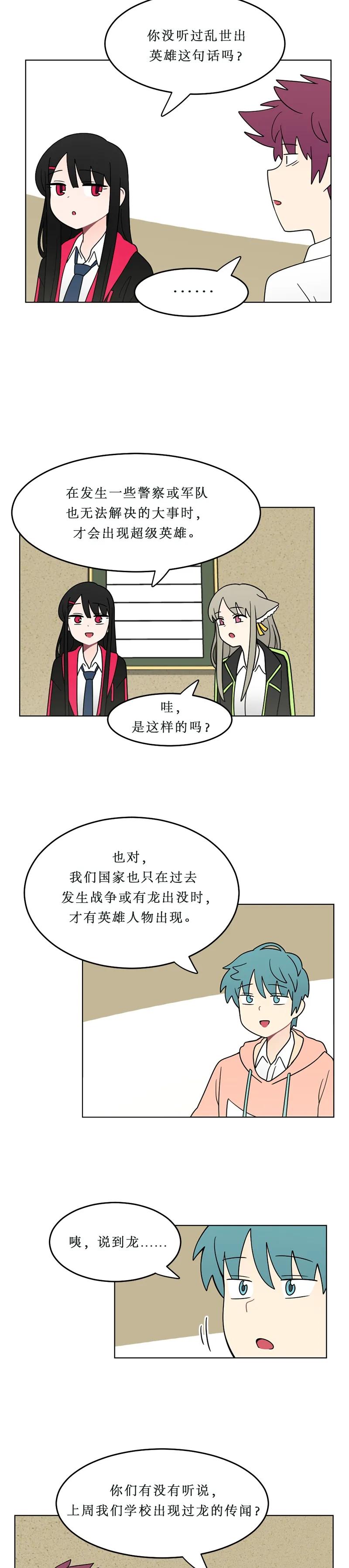 《我的老师居然是人类》118 第118话 第6页
