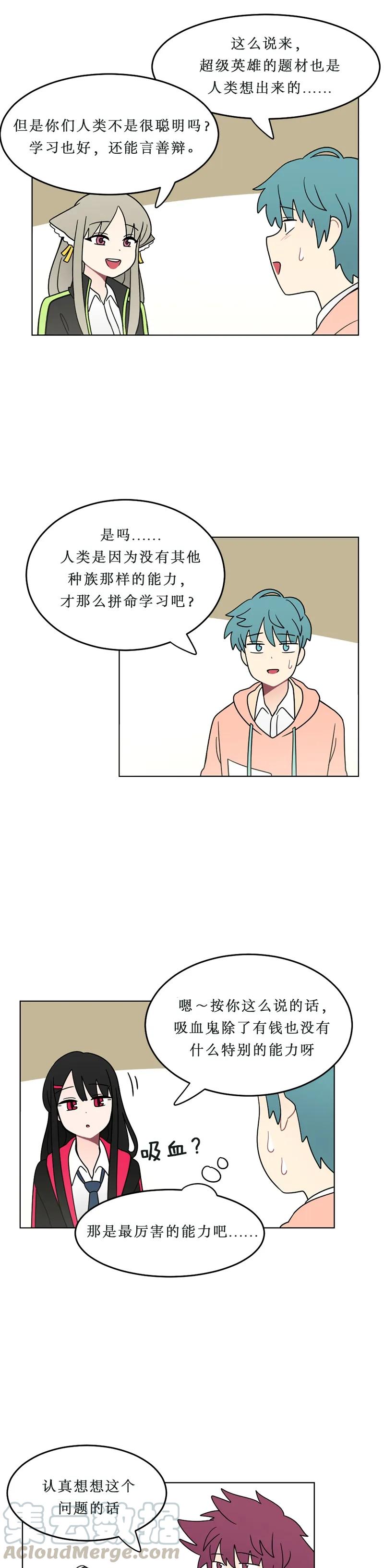 《我的老师居然是人类》118 第118话 第3页