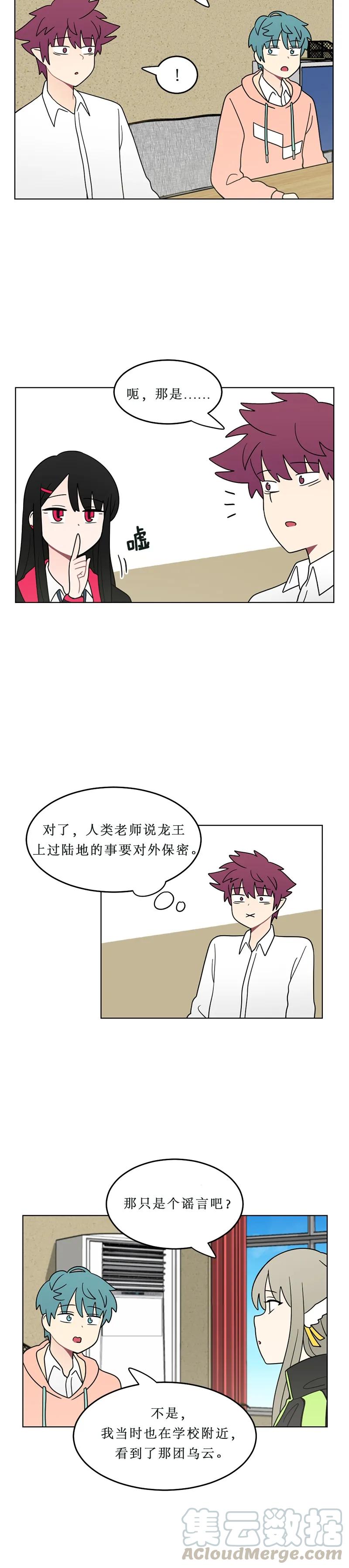 《我的老师居然是人类》118 第118话 第7页