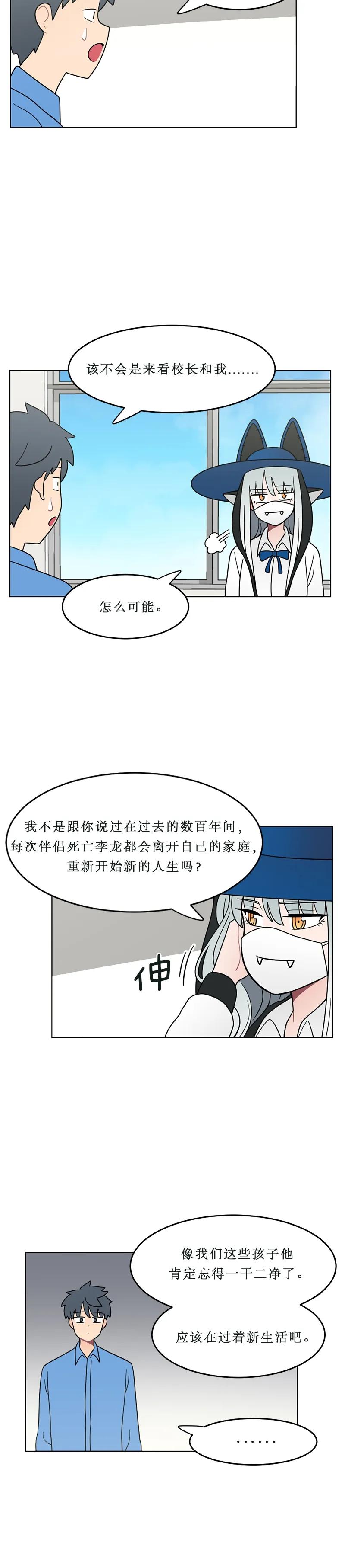 《我的老师居然是人类》119 第119话 第10页