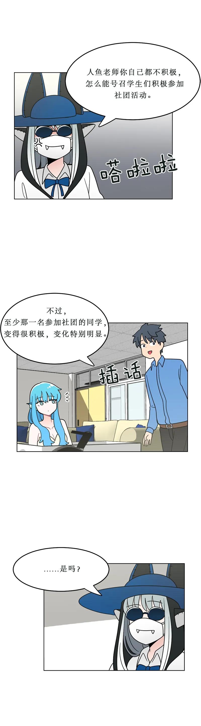 《我的老师居然是人类》119 第119话 第4页