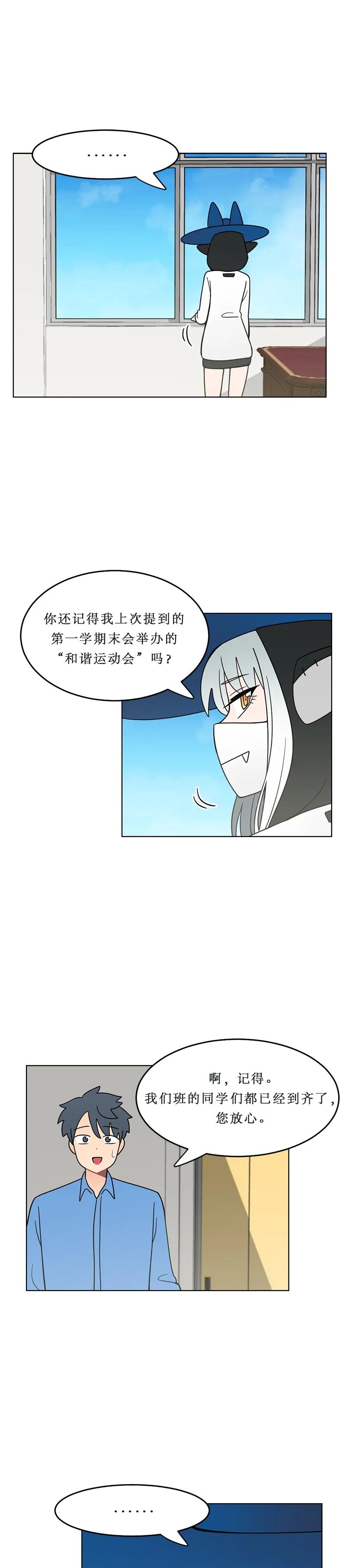 《我的老师居然是人类》119 第119话 第8页