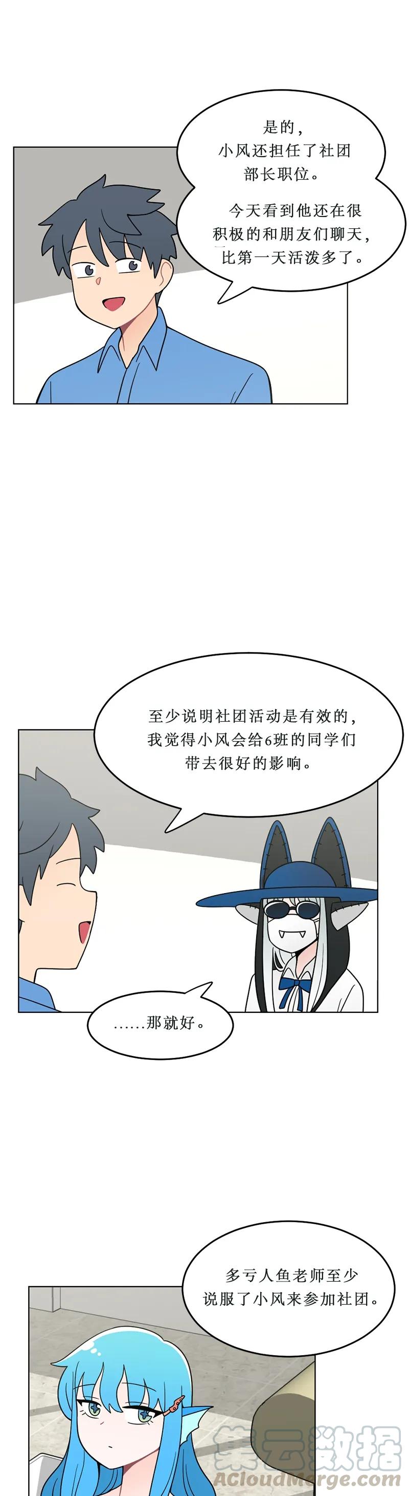 《我的老师居然是人类》119 第119话 第5页