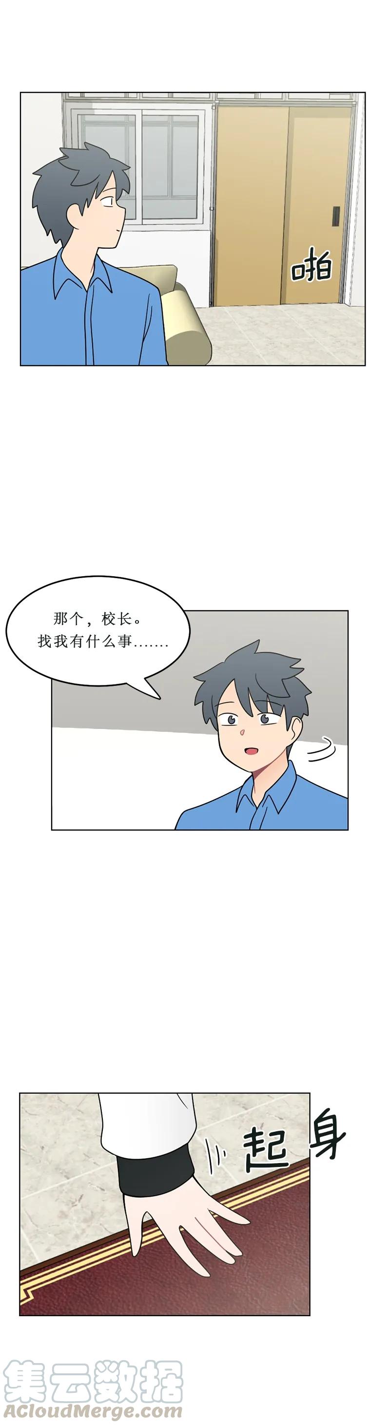 《我的老师居然是人类》119 第119话 第7页