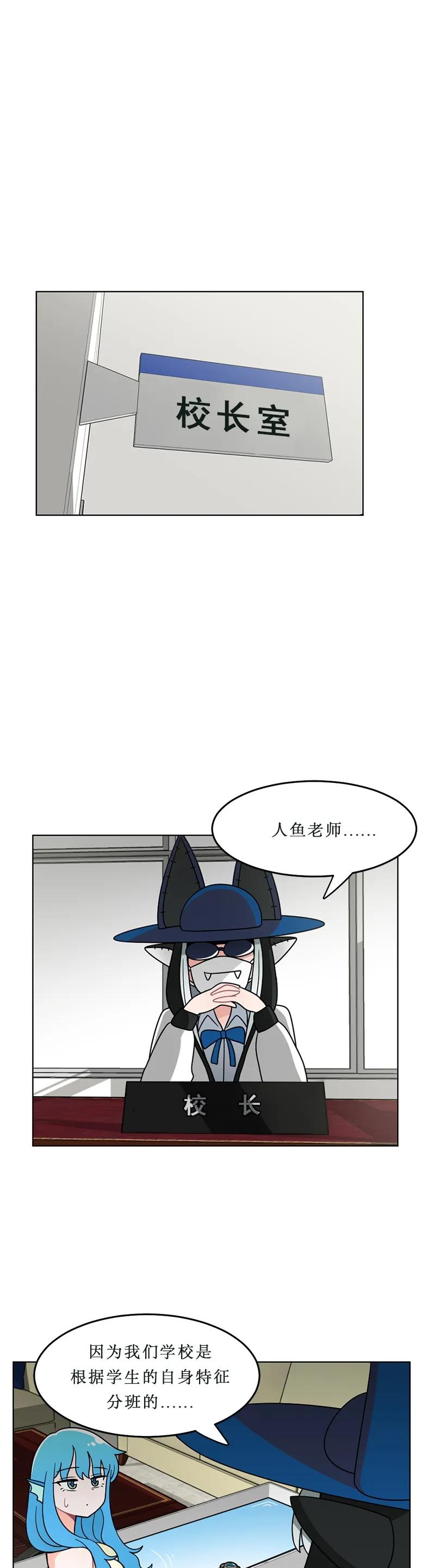 《我的老师居然是人类》119 第119话 第2页