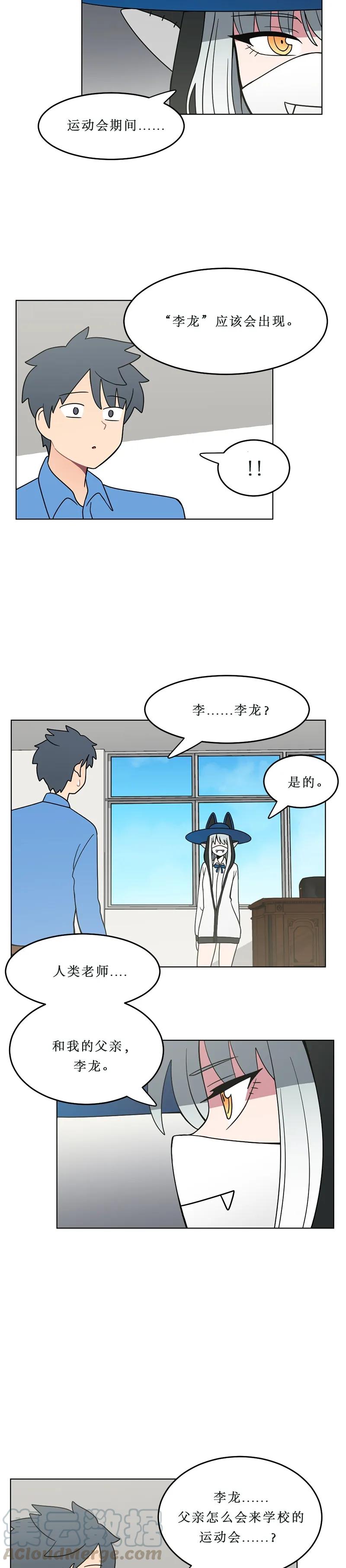 《我的老师居然是人类》119 第119话 第9页
