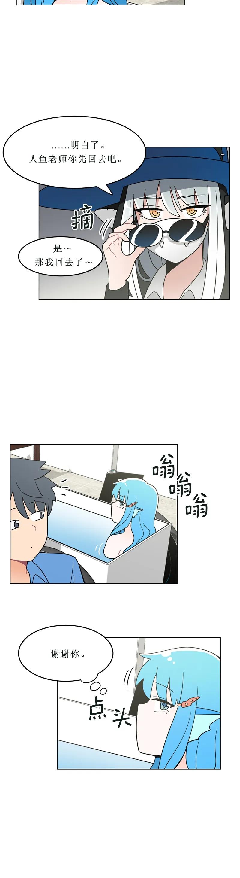《我的老师居然是人类》119 第119话 第6页