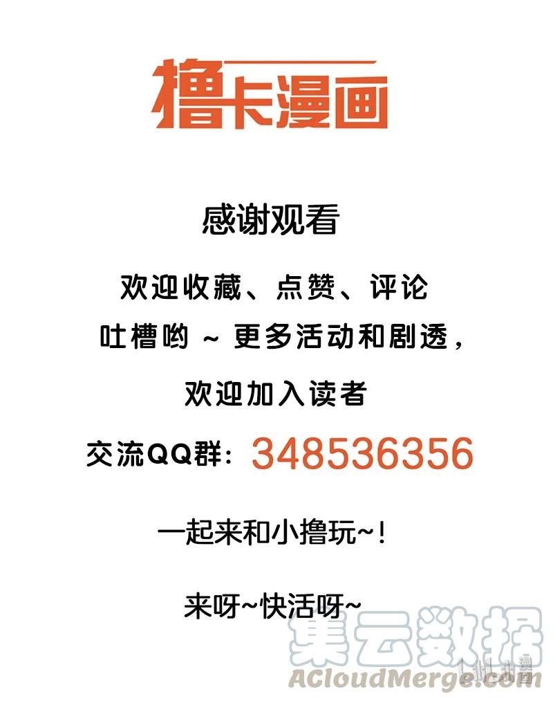 《我的老师居然是人类》120 第120话 第11页