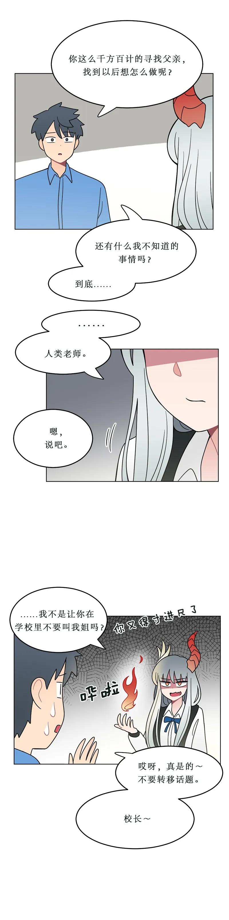 《我的老师居然是人类》120 第120话 第10页