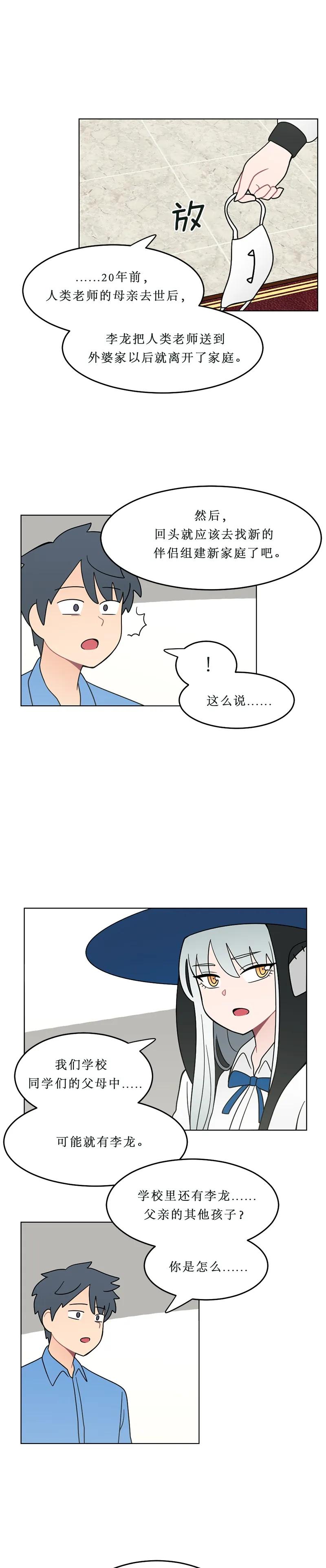 《我的老师居然是人类》120 第120话 第2页