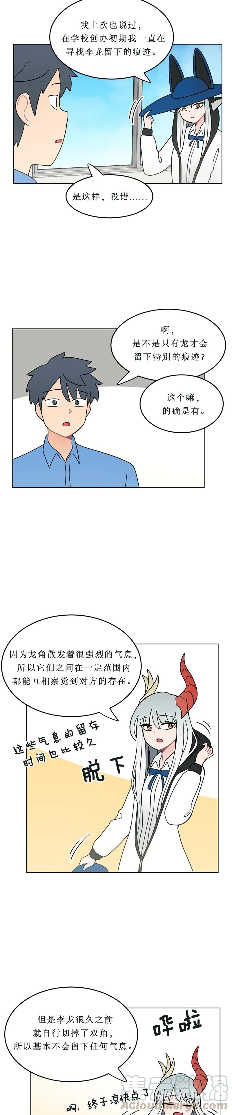 《我的老师居然是人类》120 第120话 第3页