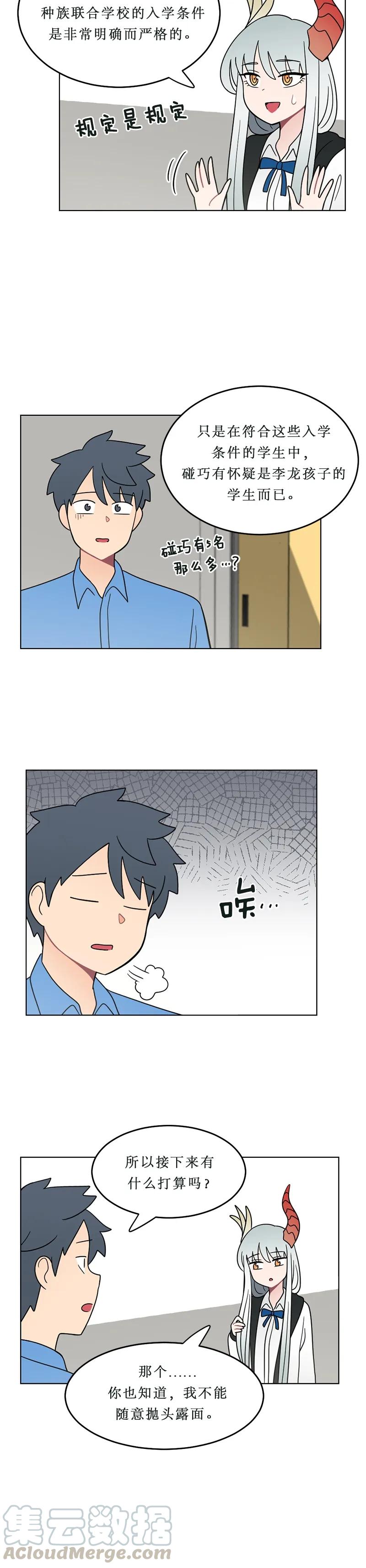 《我的老师居然是人类》120 第120话 第7页