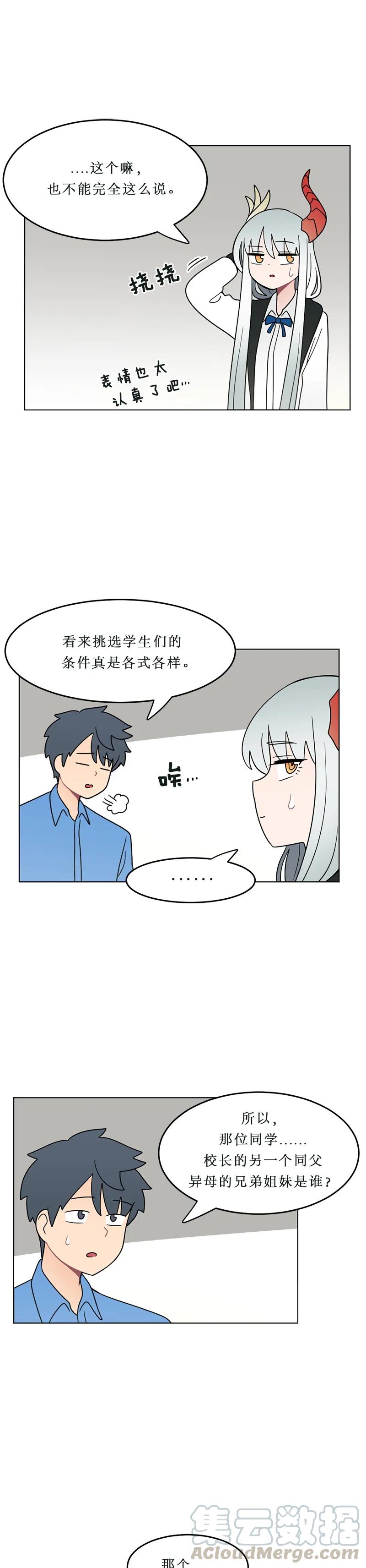 《我的老师居然是人类》120 第120话 第5页