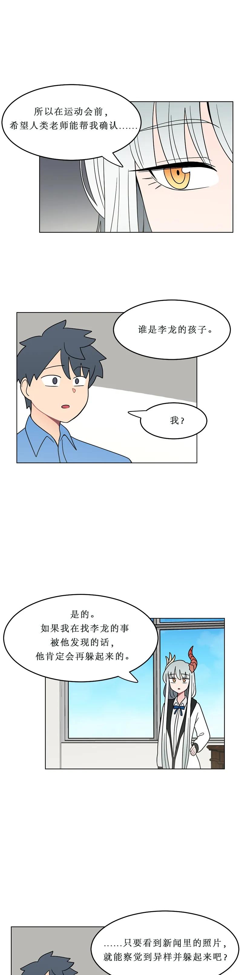 《我的老师居然是人类》120 第120话 第8页