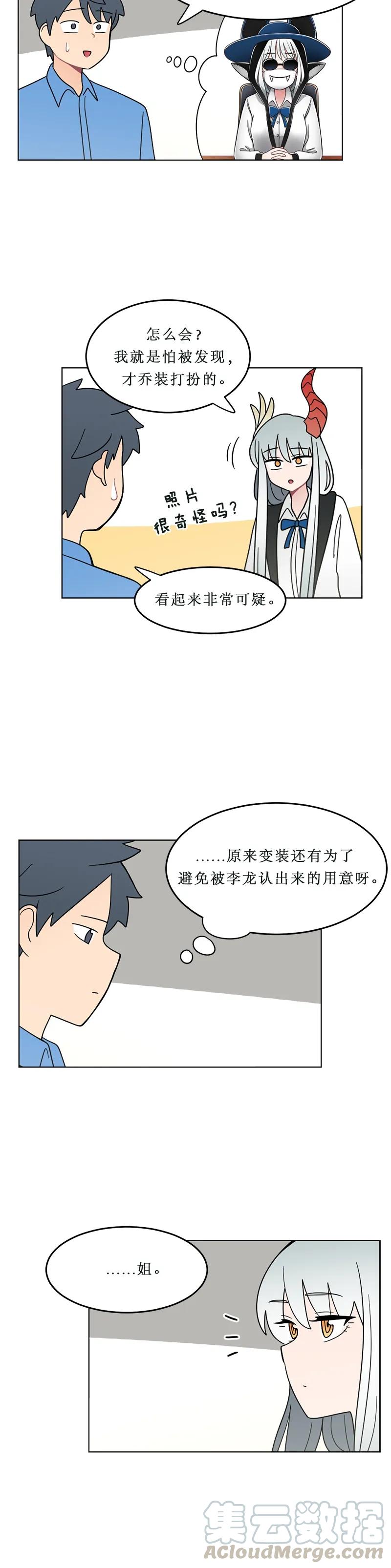 《我的老师居然是人类》120 第120话 第9页