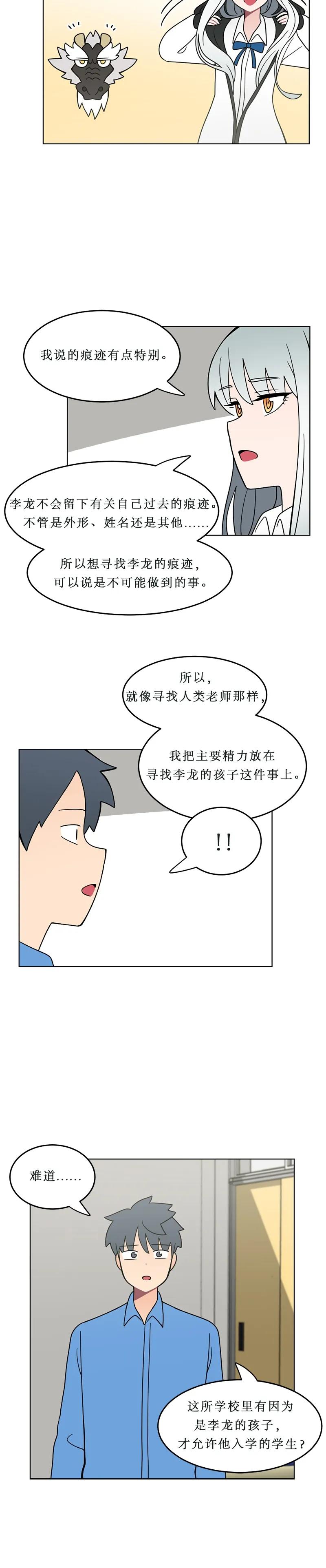 《我的老师居然是人类》120 第120话 第4页