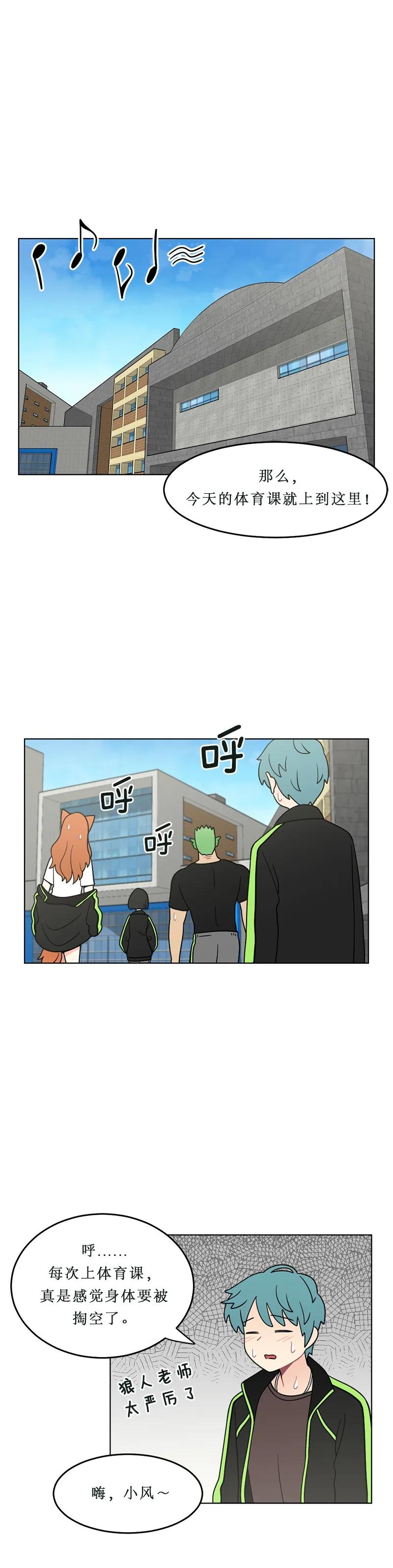 《我的老师居然是人类》121 第121话 第2页