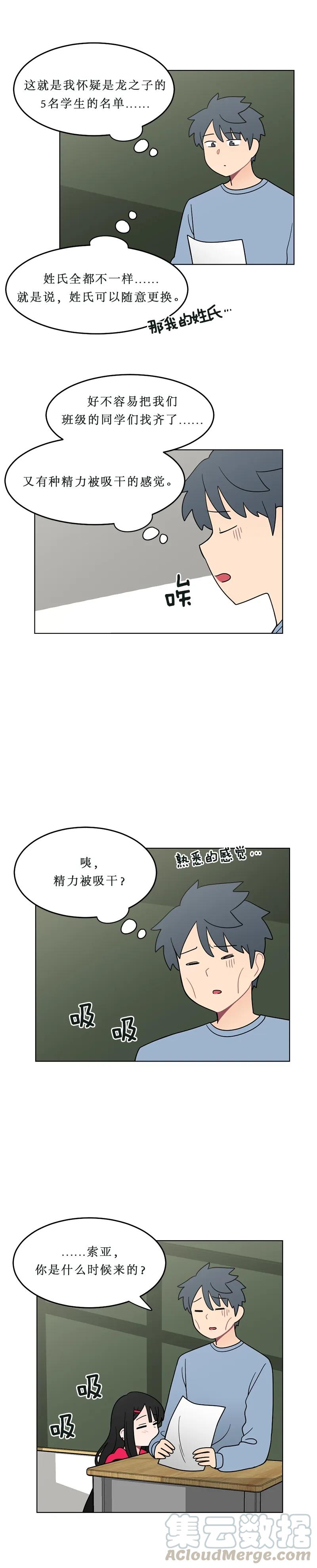 《我的老师居然是人类》121 第121话 第9页