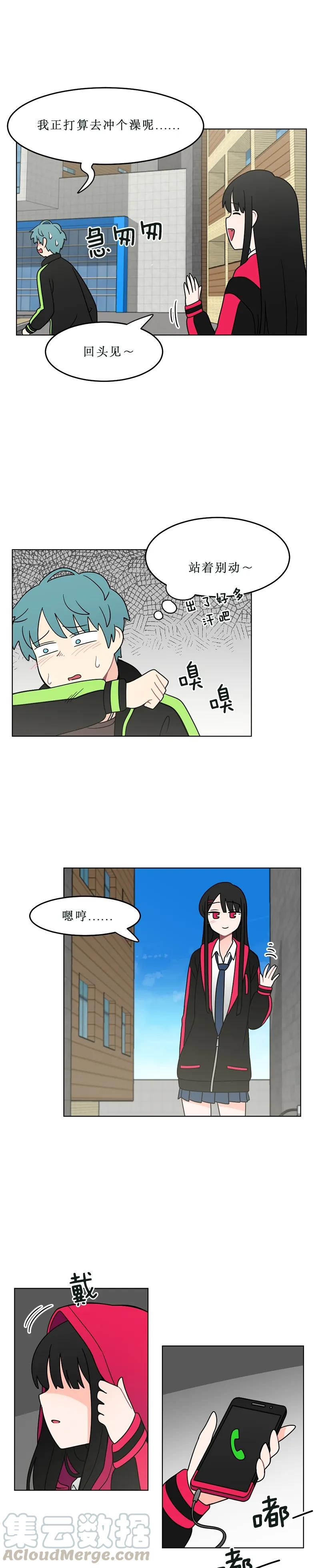 《我的老师居然是人类》121 第121话 第5页