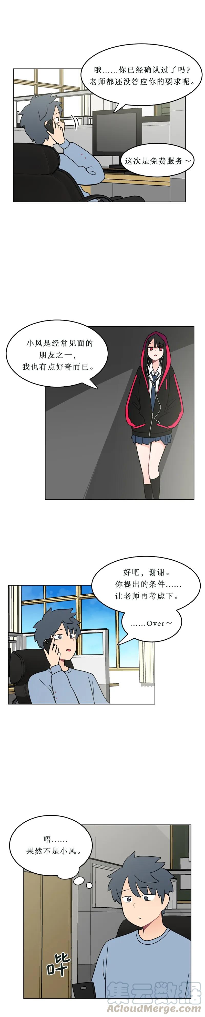 《我的老师居然是人类》121 第121话 第7页