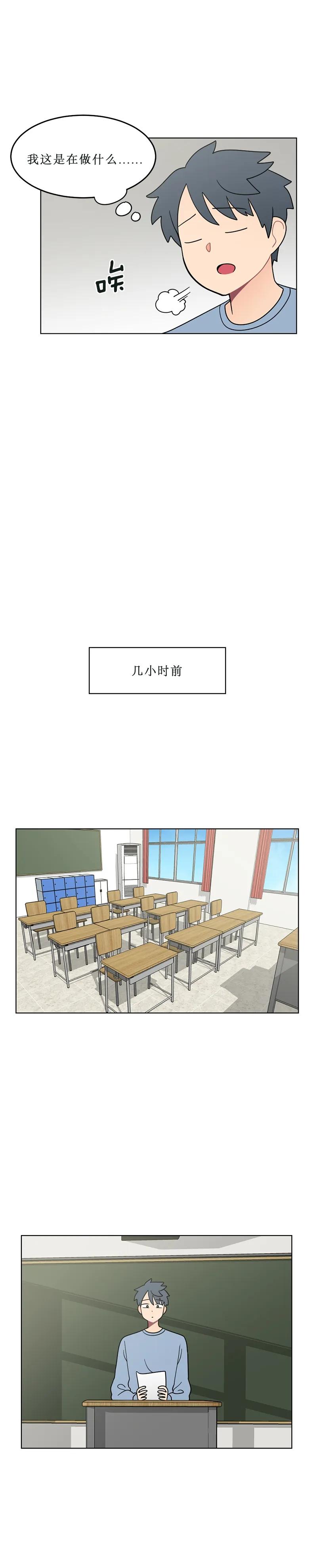 《我的老师居然是人类》121 第121话 第8页